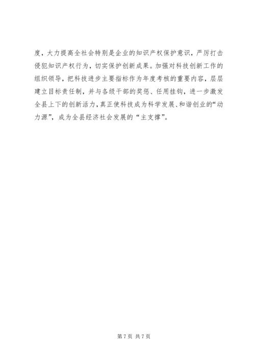 大力推进科技创新实施科教XX县区战略经验材料.docx