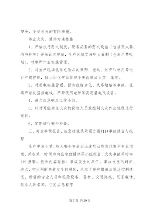 重大隐患治理方案5篇范文.docx