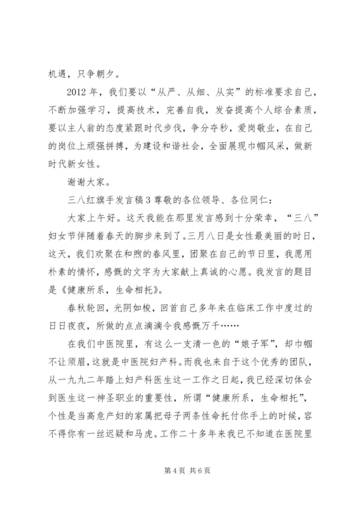 关于三八红旗手讲话稿.docx