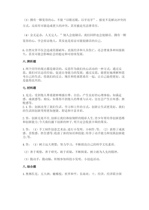 部编版六年级下册道德与法治期末测试卷及参考答案【巩固】.docx