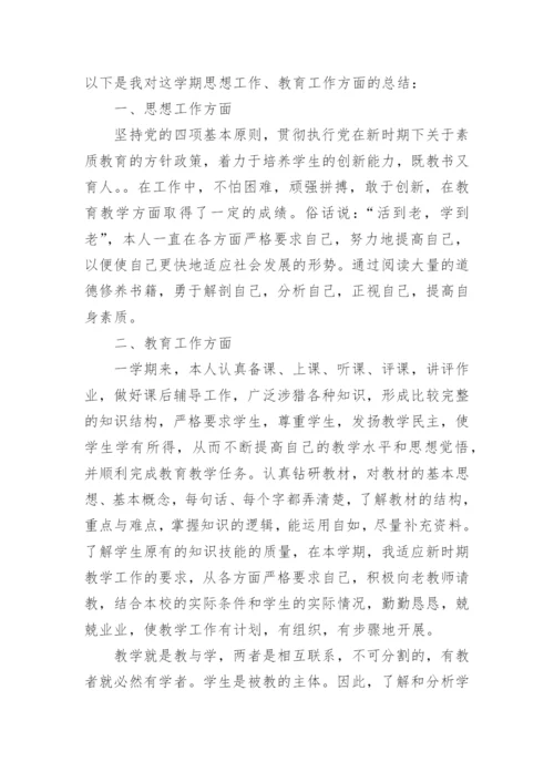2024年教师专业发展总结.docx
