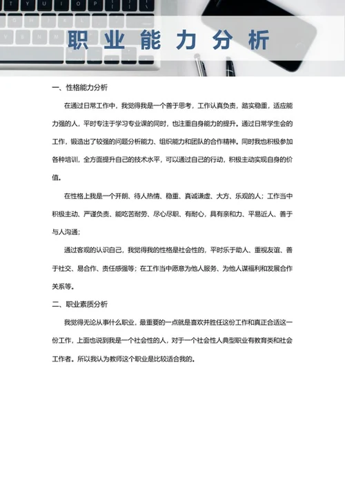 个人职业规划书word模板