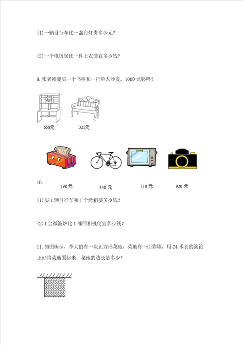 小学三年级数学应用题大全带答案ab卷