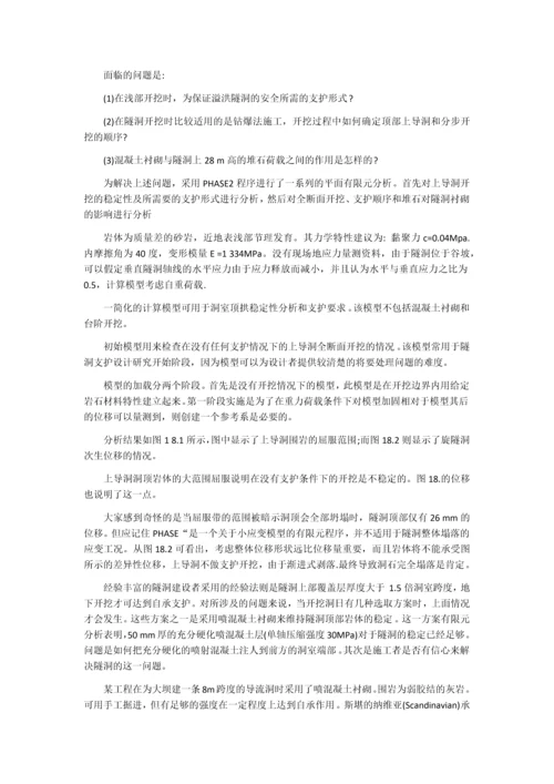 洞室开挖稳定分析、如何建设隧洞--毕业论文外文文献翻译(四篇).docx