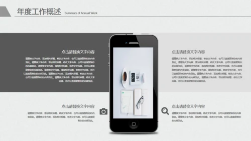 极简灰白年度工作总结报告通用PPT模板