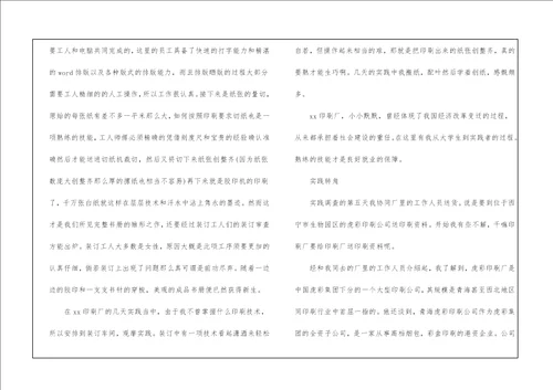 实践实习报告锦集7篇