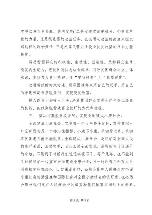 坚决打好全面建成小康社会三大攻坚战 (2).docx