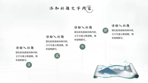 中国风清雅江山通用PPT模板