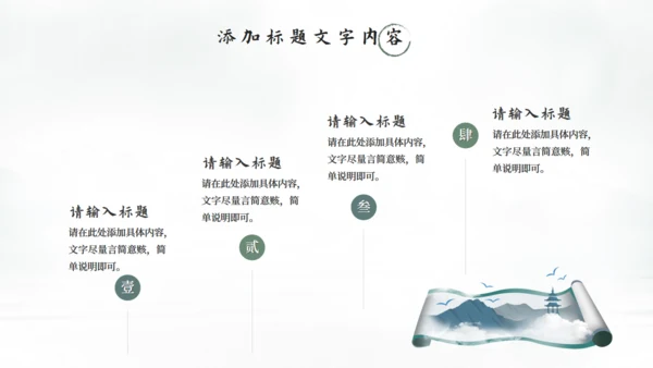 中国风清雅江山通用PPT模板