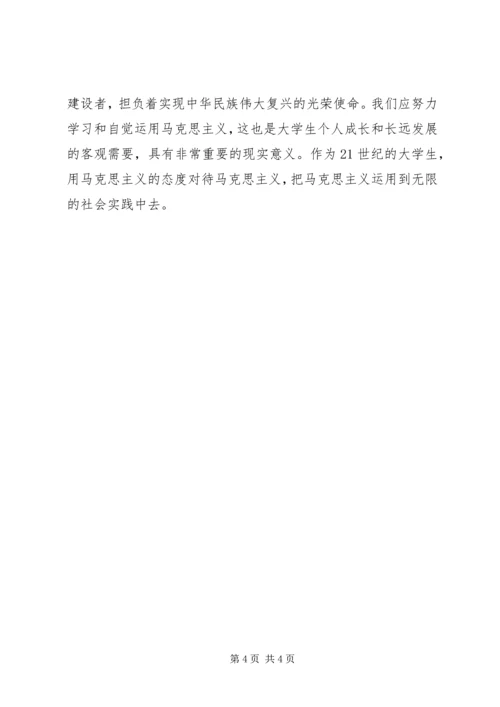 学习《马克思主义基本问题简明教程》心得体会 (3).docx