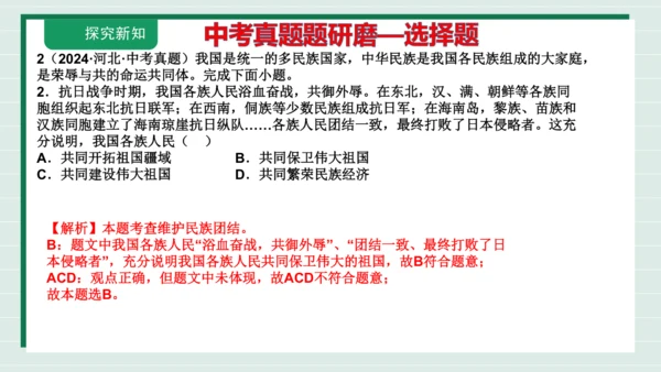 九上道法第四单元《和谐与梦想》复习课件2024 
