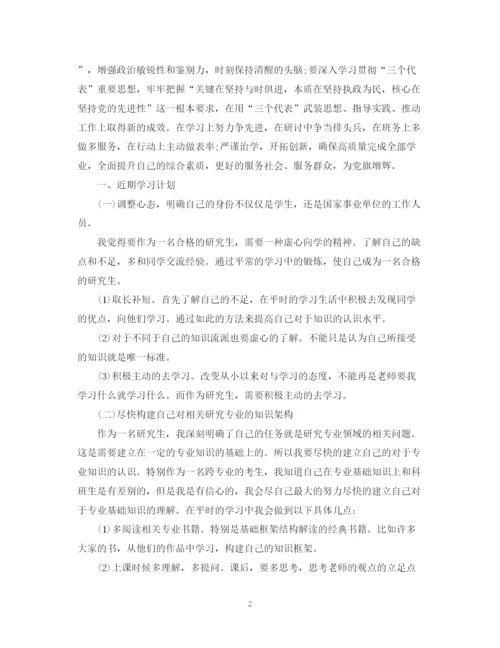 精编之党校在职研究生自我鉴定范文2.docx