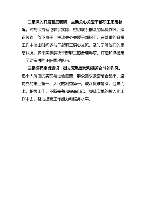 一把手对照检查个人批评剖析材料