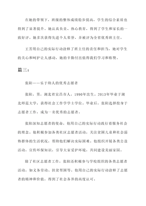全省先进个人事迹材料