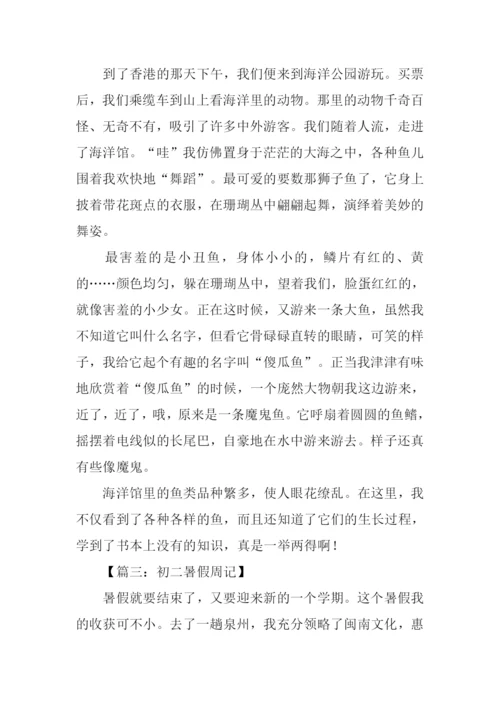 初二暑假周记.docx