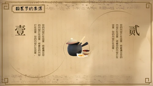国家医药节，国医中药材通用PPT模板