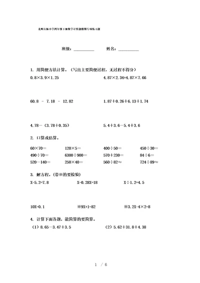 北师大版小学四年级下册数学计算题假期专项练习题