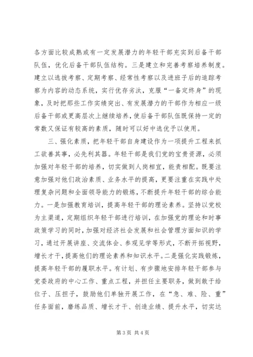 培养选拔年轻干部情况汇报.docx