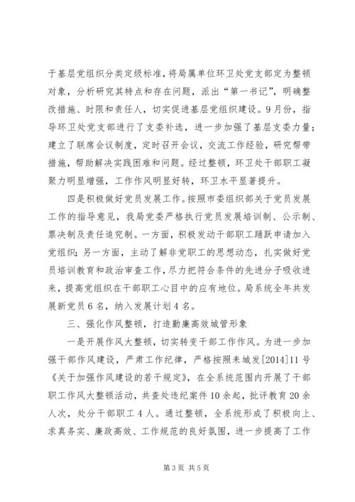 抓基层党建工作履职情况报告 (2).docx