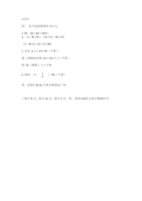 小学数学六年级上册期末考试试卷及参考答案【完整版】.docx