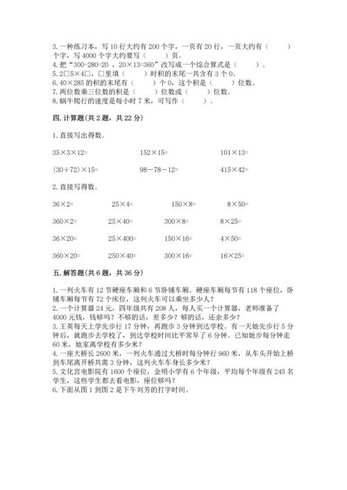 冀教版四年级下册数学第三单元 三位数乘以两位数 测试卷及参考答案（培优b卷）.docx