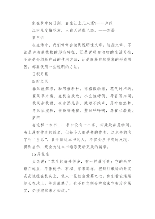 小学语文五年级上册课文必背内容与练习题.docx