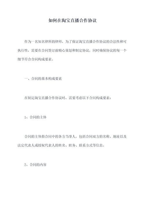 如何在淘宝直播合作协议