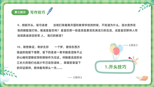 绿色清新卡通儿童小学生学作文方法与技巧培训课件PPT作文作文教学