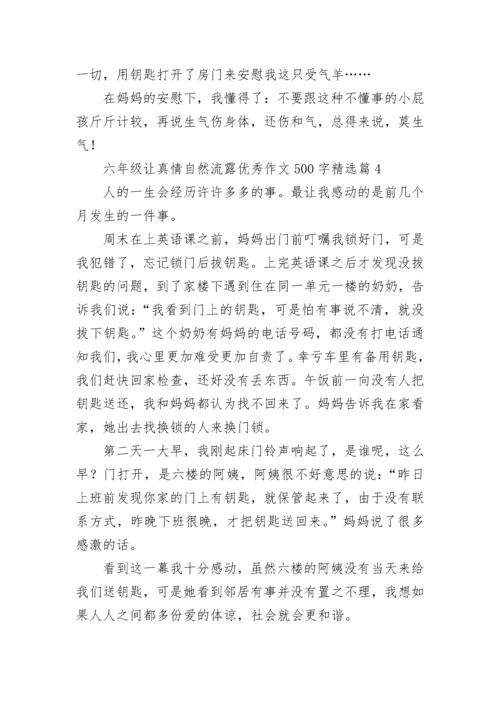 六年级让真情自然流露优秀作文500字（最新15篇）.docx