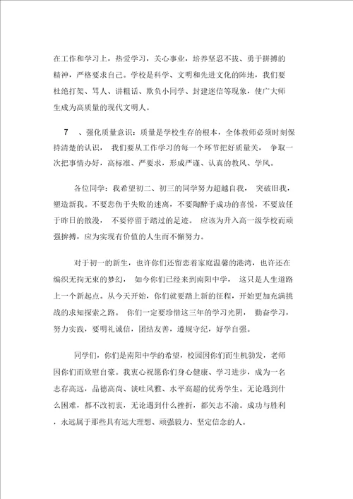 秋季开学典礼初中校长讲话稿