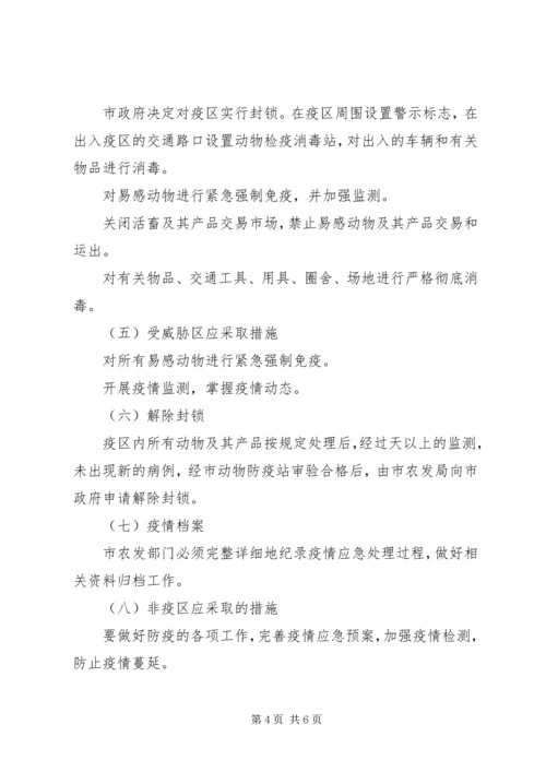 防治口蹄疫应急实施方案 (2).docx