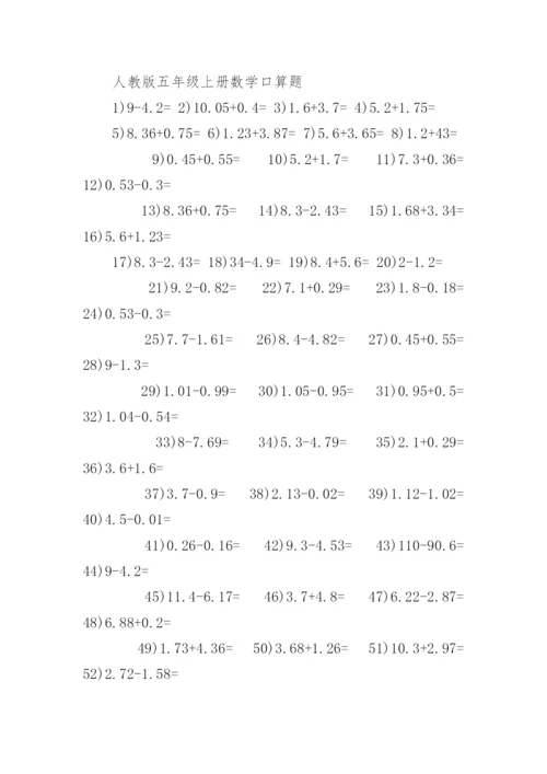 小学五年级数学口算天天练（500道）.docx