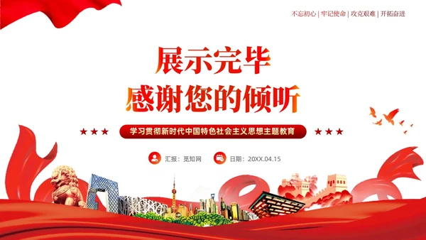 深入学习贯彻新时代中国特色社会主义思想党课PPT党建