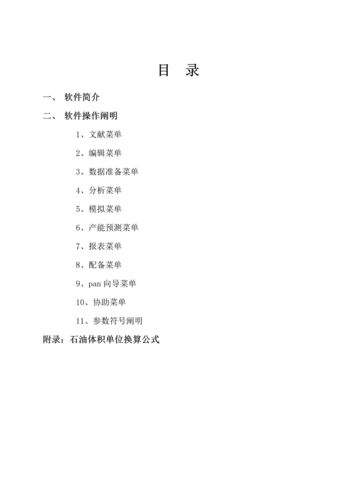 PanSystem试井软件使用专项说明书.docx