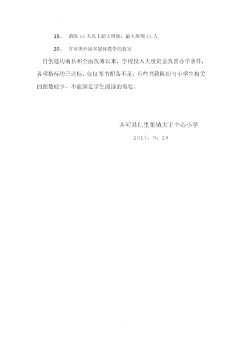 仁里集镇海子中心小学全面改薄20条底线自查报告.docx