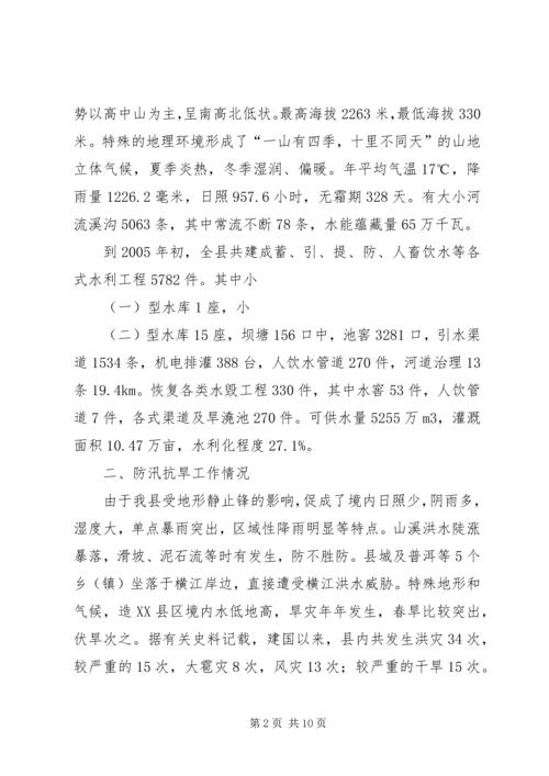 县防汛抗旱工作情况汇报 (3).docx