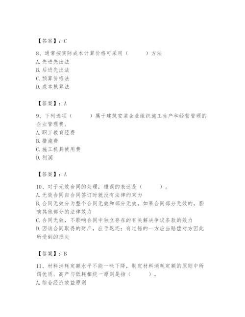 2024年材料员之材料员专业管理实务题库附答案（夺分金卷）.docx