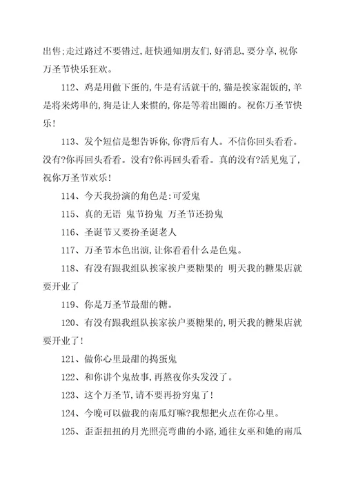 万圣节搞怪朋友圈文案万圣节发朋友圈的沙雕句子