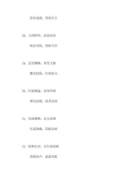 娇颜红粉对联