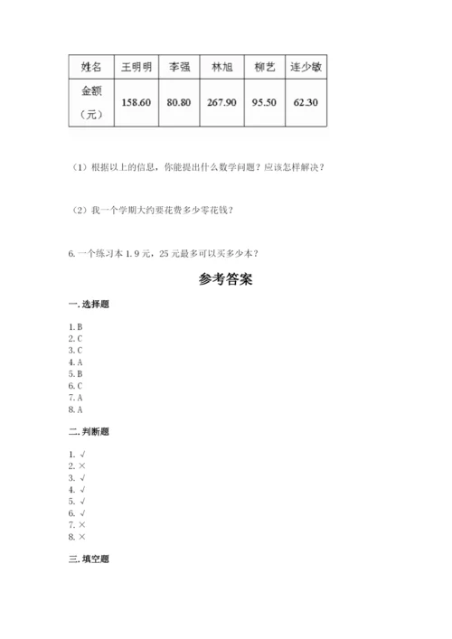 人教版五年级上册数学期中测试卷（研优卷）.docx