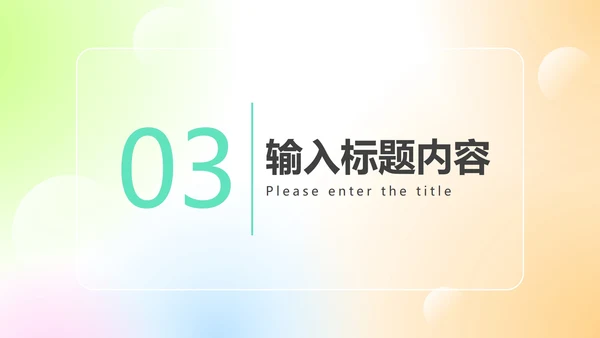 弥散简约商务PPT模板