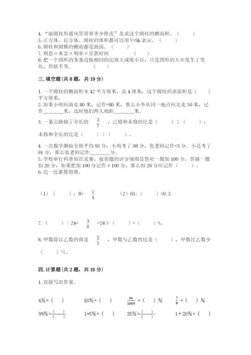 人教版六年级下册数学期末测试卷及答案（夺冠系列）.docx