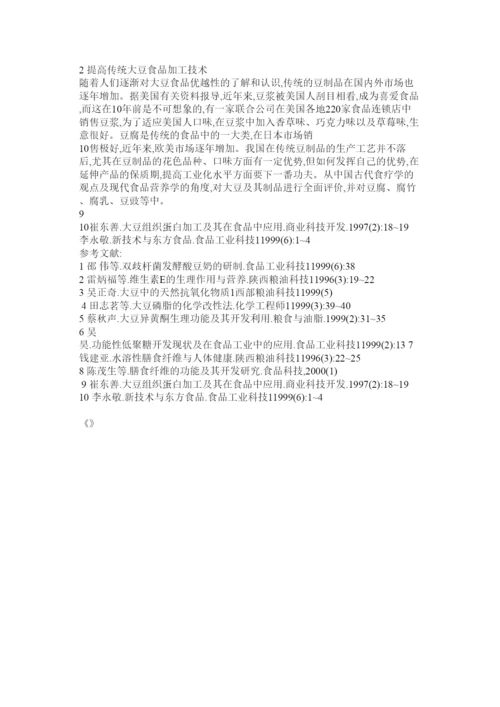 2022现代营养与保健论文.docx