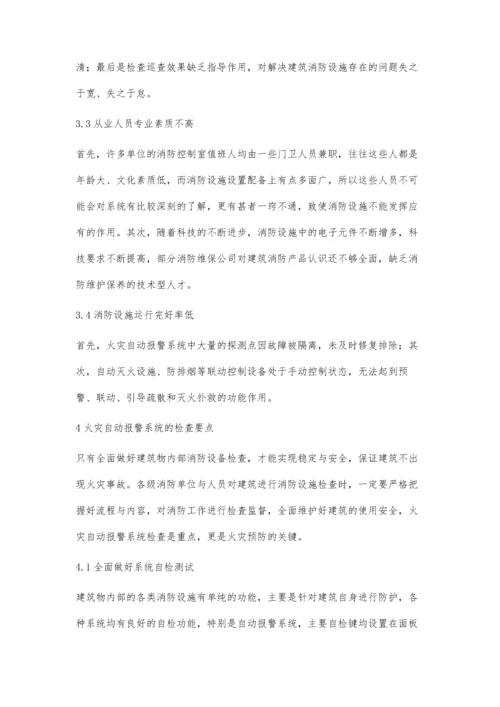 建筑消防设施监督检查措施.docx