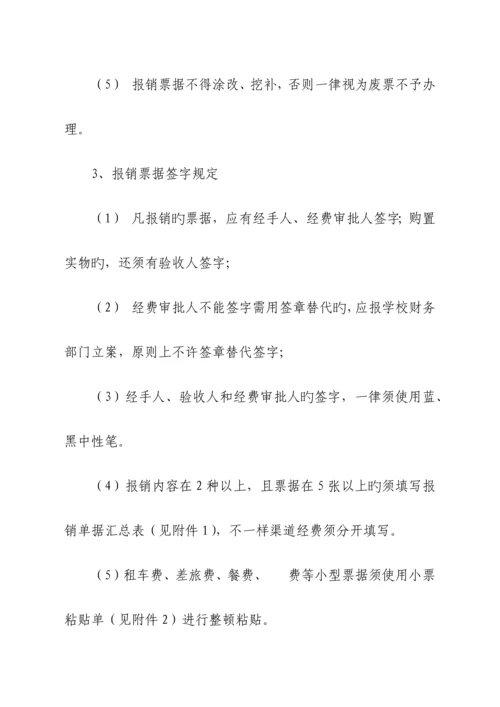 湖南中医药大学财务报账制度(校务会后修改发OA)---定稿.docx