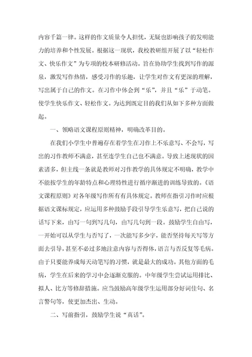 好习惯作文300字