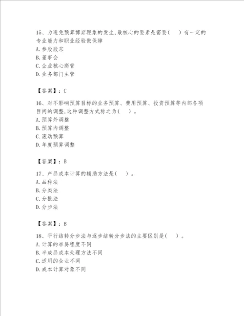 （完整版）初级管理会计（专业知识）题库及完整答案【精选题】