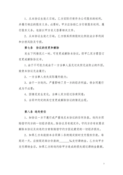 股权转让协议(个人独资)