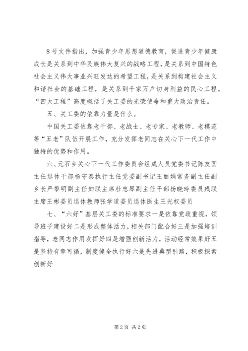 关工委表彰演讲稿 (5).docx