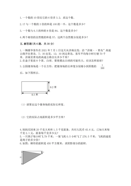 人教版数学五年级上册期末考试试卷（研优卷）.docx